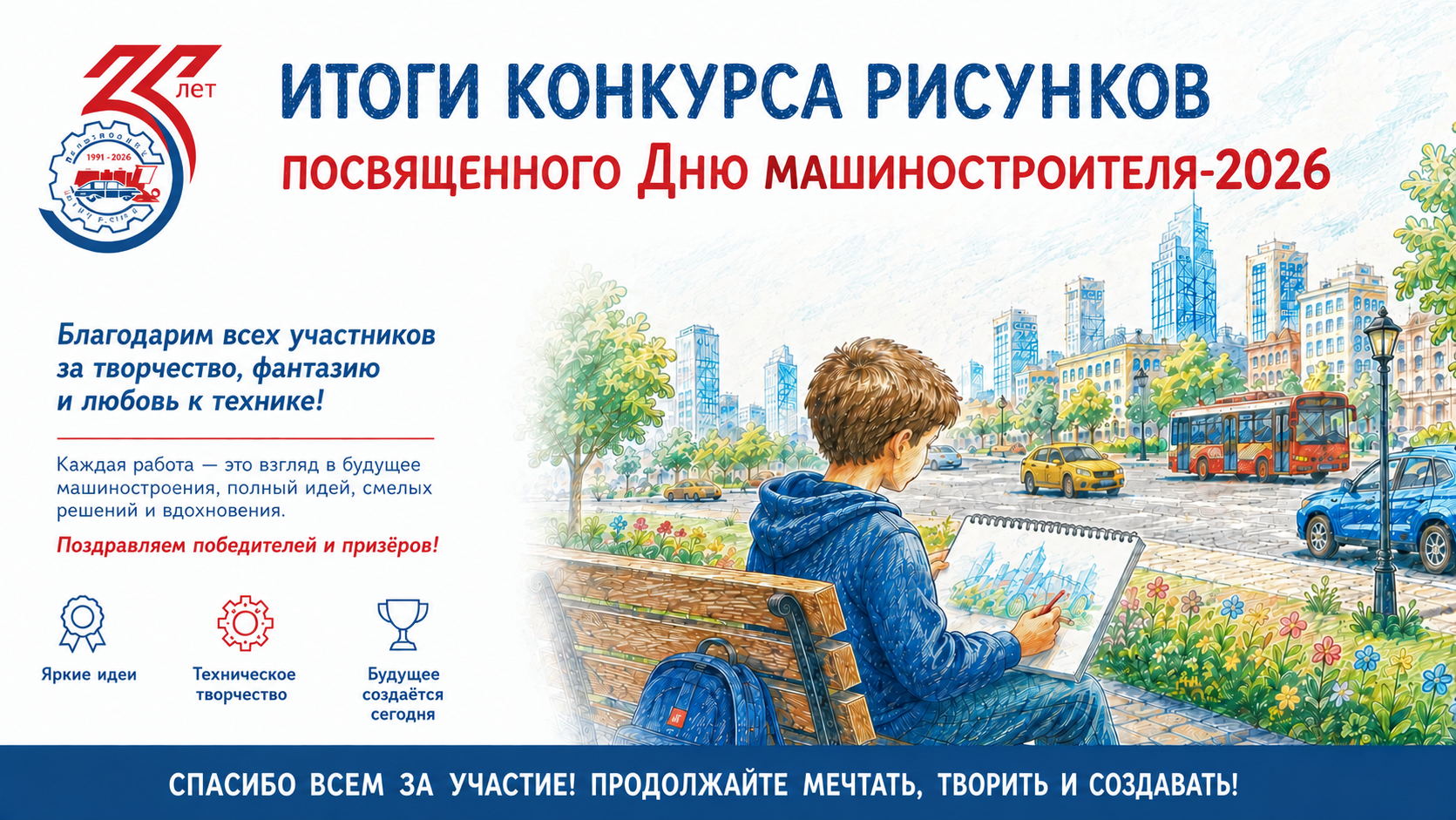 Итоги конкурса рисунков, посвященного Дню Машиностроителя
